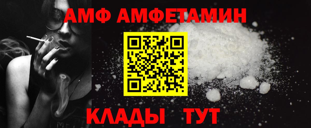 Архангельск  АМФ  Amphetamine  Вход с VPN  Amphetamine VHQ 