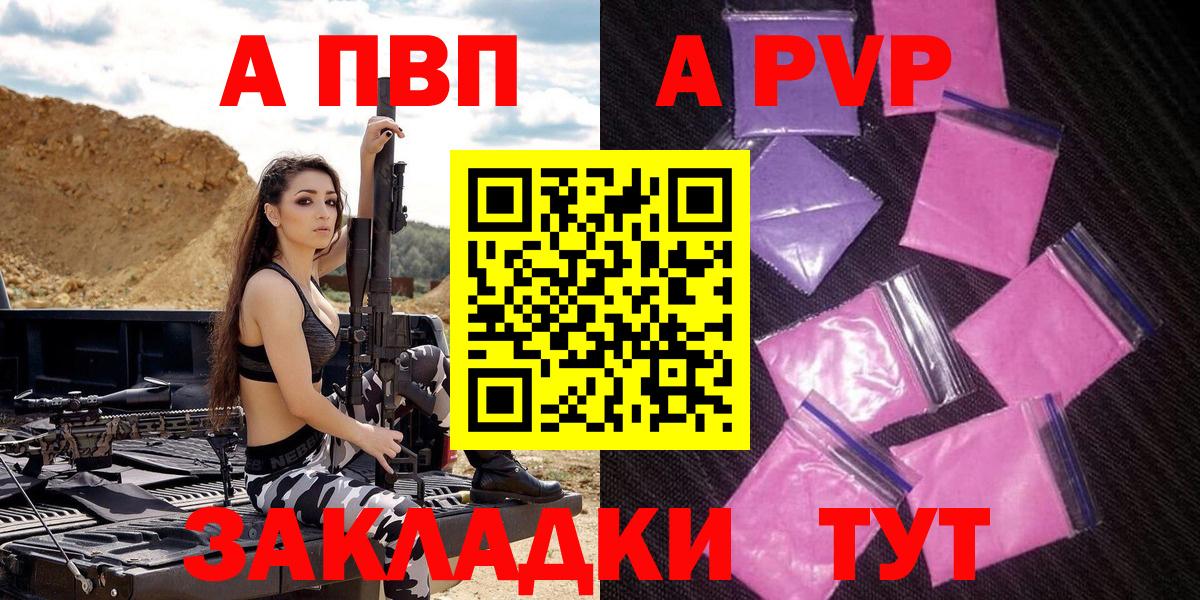 APVP кристаллы Архангельск