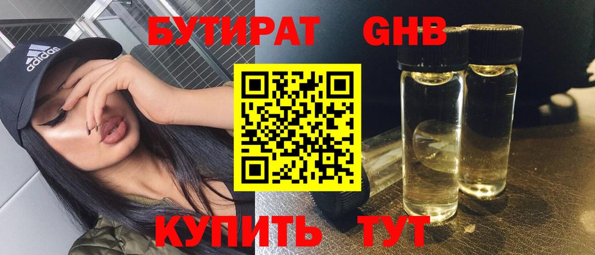Архангельск  БУТИРАТ  Вход с VPN  БУТИРАТ GHB 