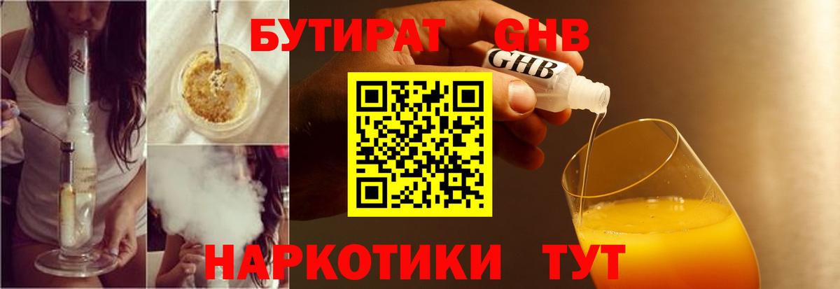 Бутират оксибутират Архангельск