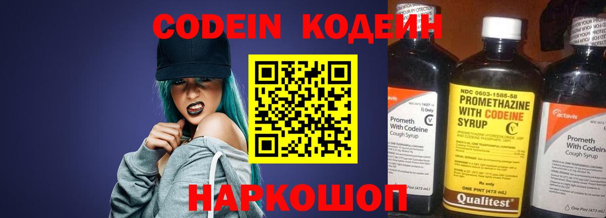 Codein напиток Lean (лин)  Кодеин напиток Lean (лин)  Архангельск  Вход с VPN 