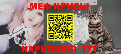 мяу мяу кристалл Новодвинск