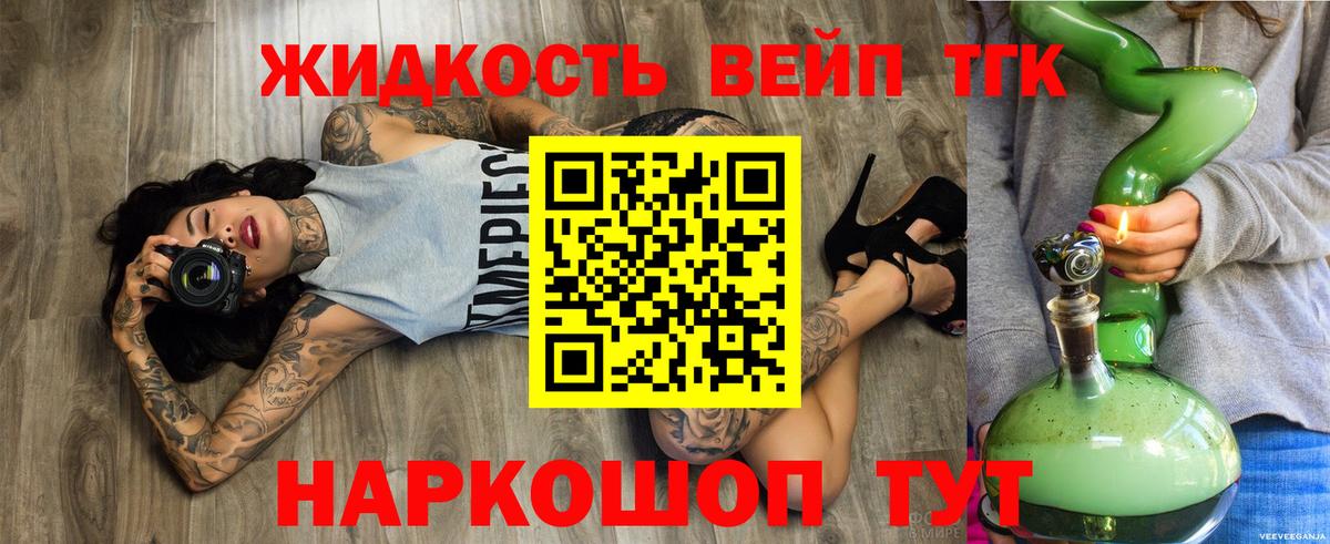 Дистиллят ТГК вейп с тгк Архангельск